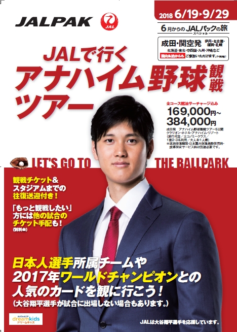 本場のアメリカで野球観戦を楽しもう！ジャルパックがツアー販売
