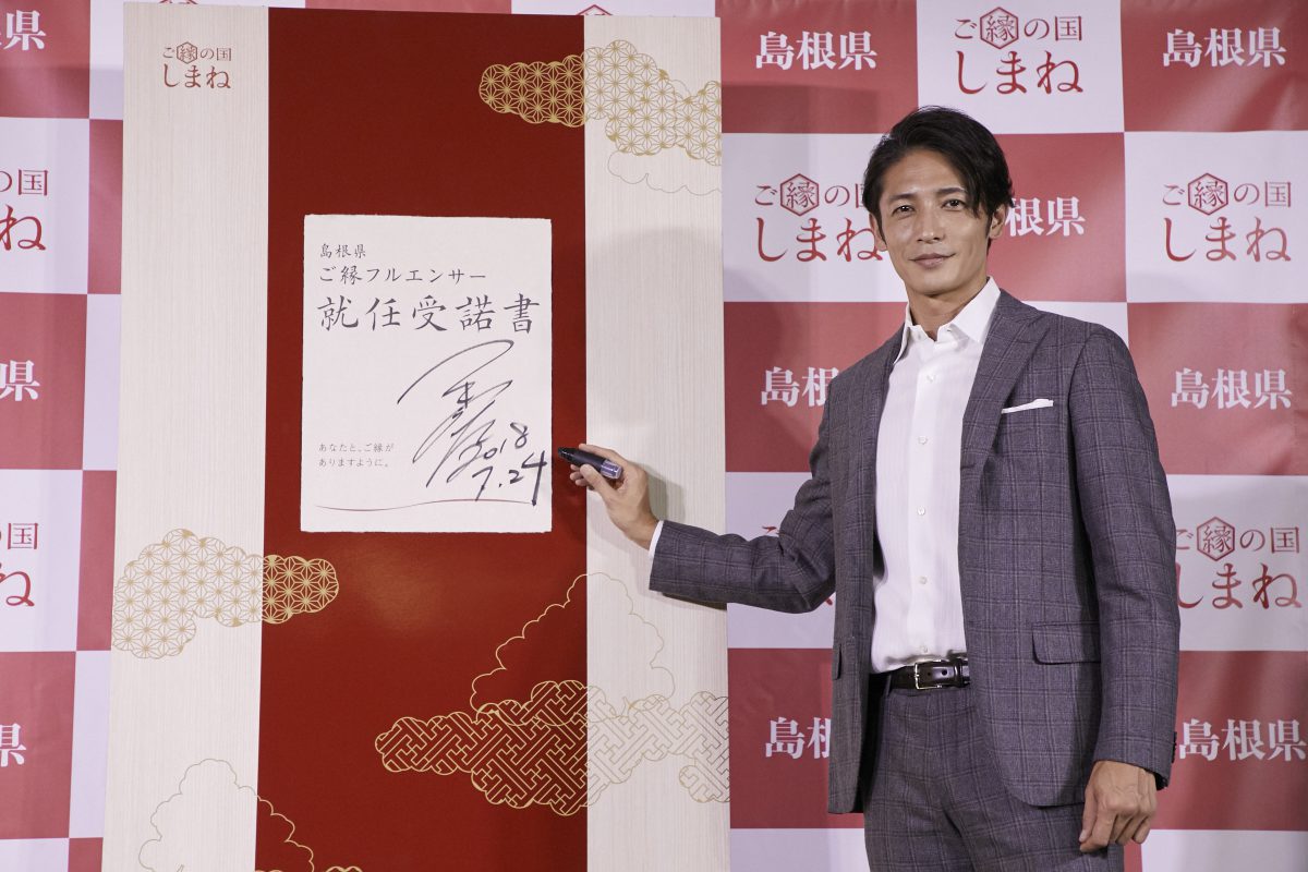 島根県「ご縁インフルエンサー」に俳優の玉木宏さんが就任！