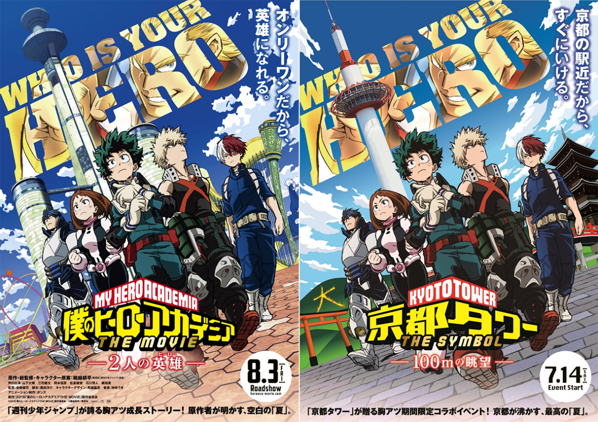 京都タワーが「僕のヒーローアカデミア」とのタイアップイベント開催