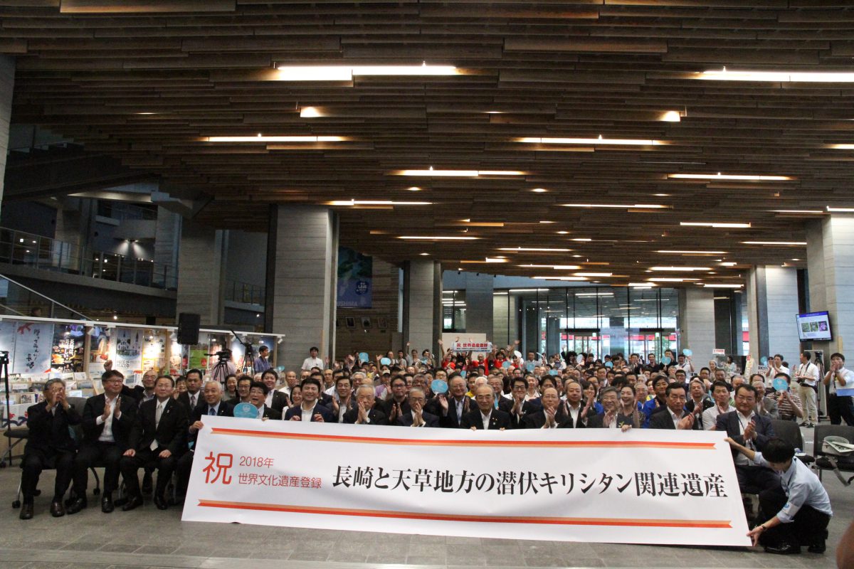 「長崎と天草地方の潜伏キリシタン関連遺産」が世界遺産に認定