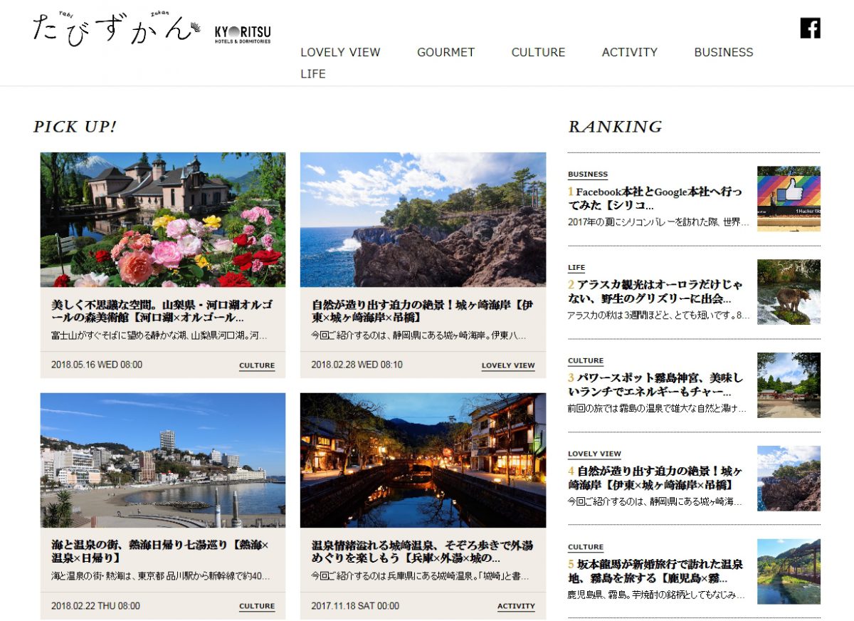 3、40代の女性向けWebマガジン「たびずかん」スタート