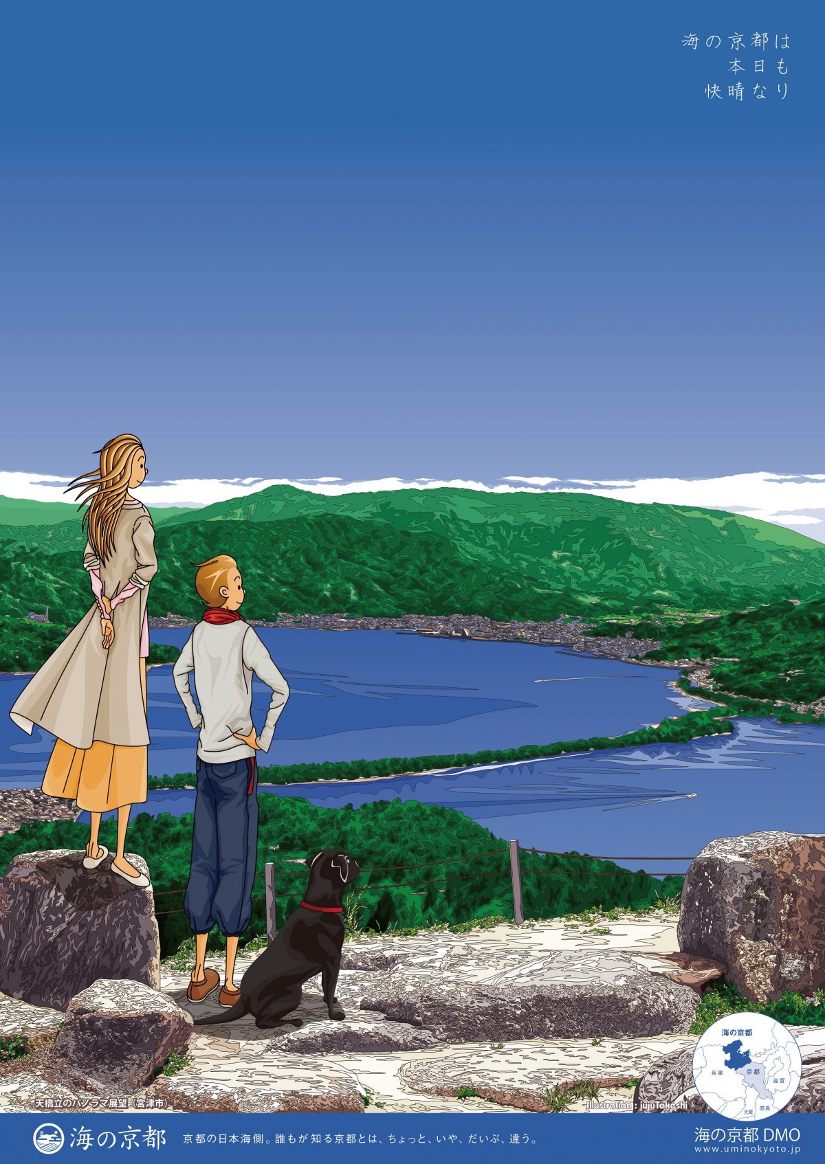 海の京都、ジュジュタケシ氏とのコラボポスター完成　無料配布も
