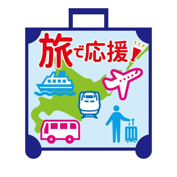 北海道ふっこう割商品の造成急ぐ、オリジナルロゴで露出強化　ＪＡＴＡ