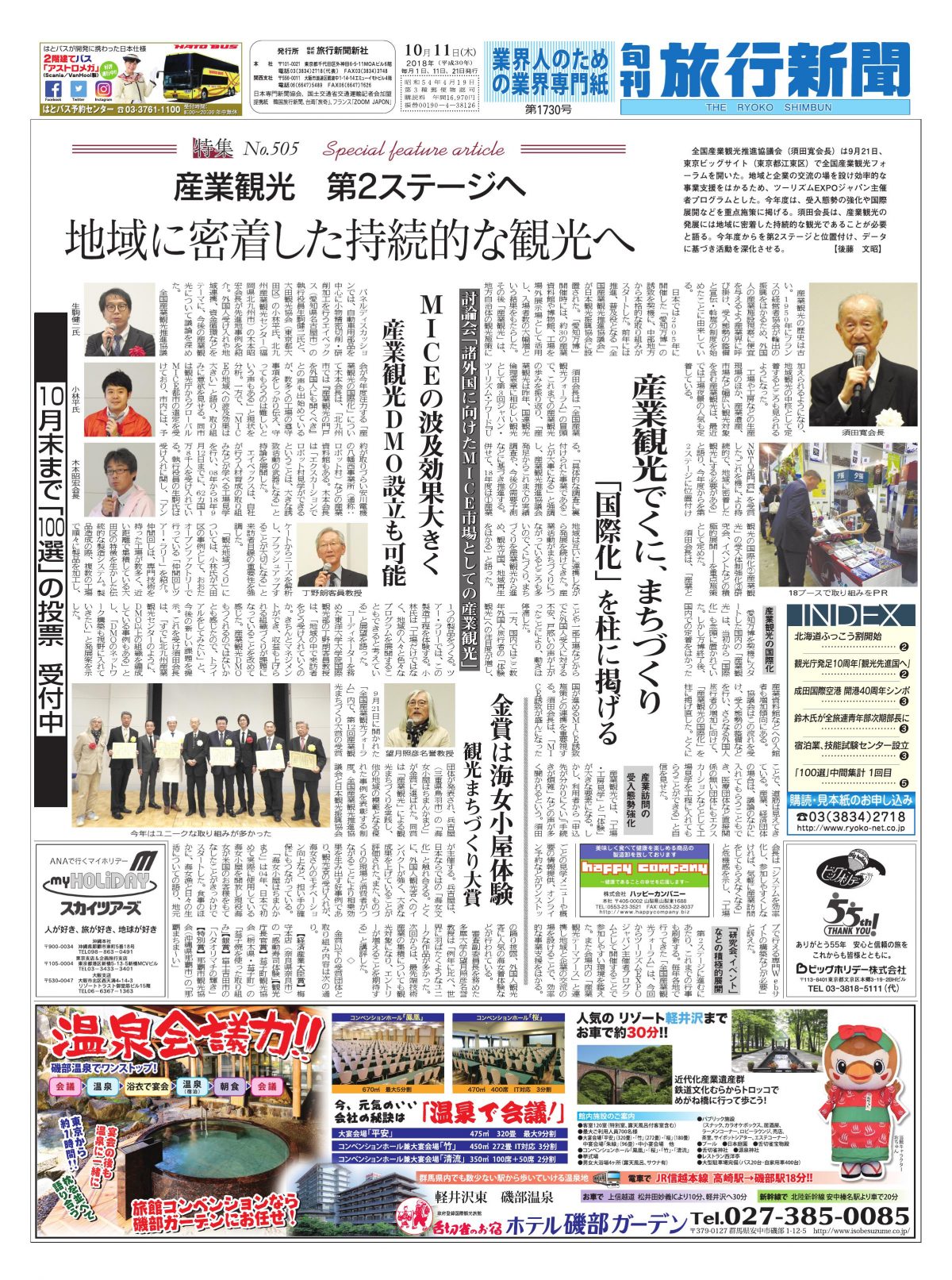 【特集No.505】産業観光　第2ステージへ 地域に密着した持続的な観光へ