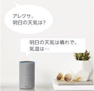 アレクサスキル「軽井沢トリビア」を開発、音声で軽井沢の知識学ぶ