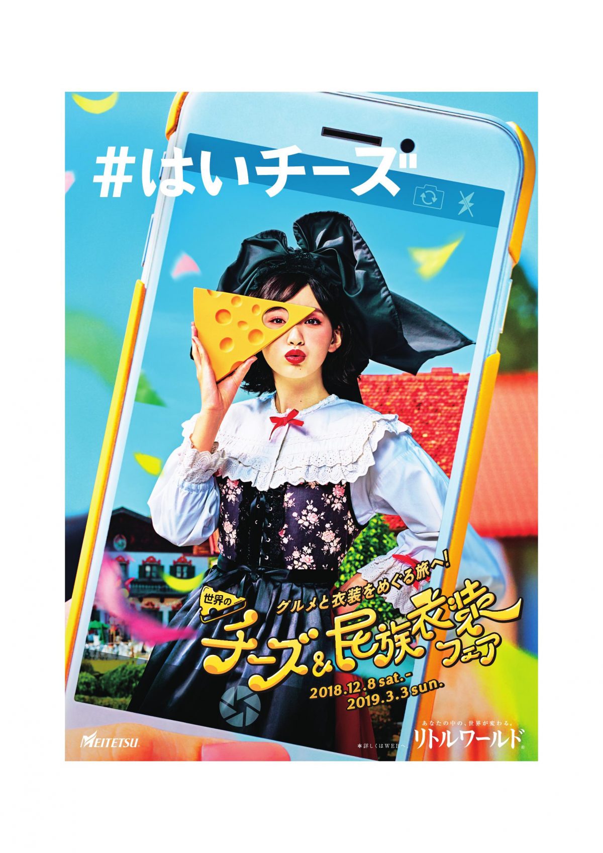 リトルワールド、初のチーズ料理イベント開催　世界の民族衣装もお得に着られる
