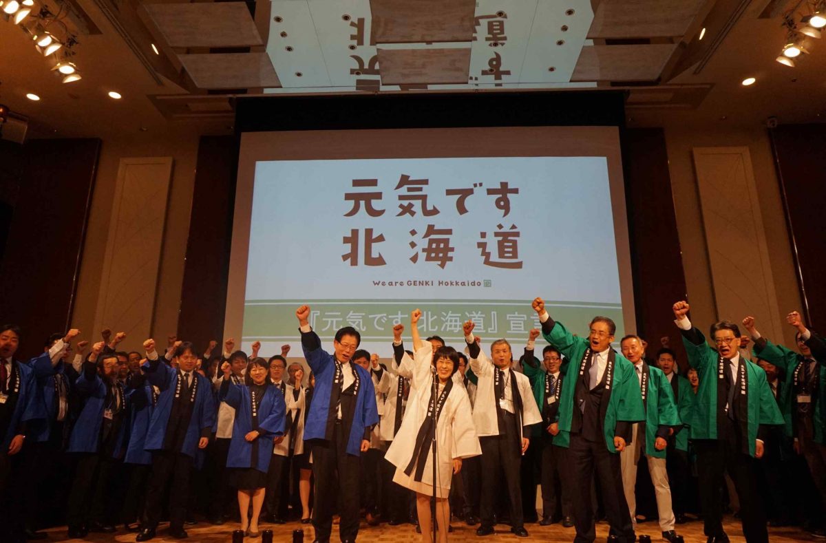 北海道観光関係者約100人が「元気です 北海道」！観光プロモーションで声高らかに宣言