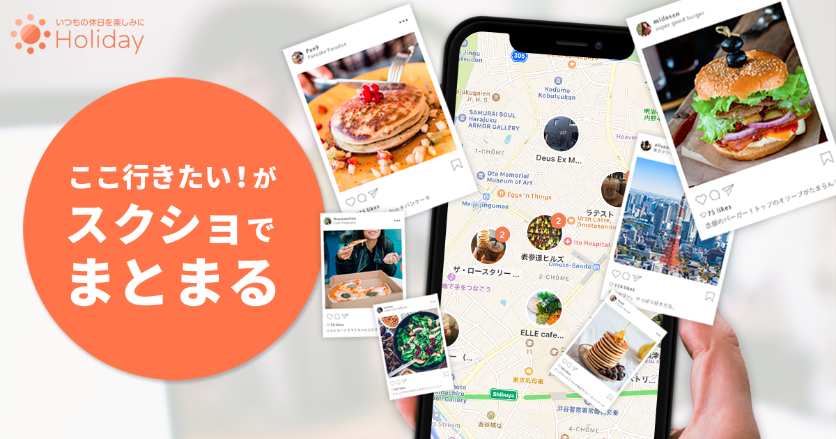 スクショするだけで「行きたい場所」へ　独自技術で場所を自動抽出