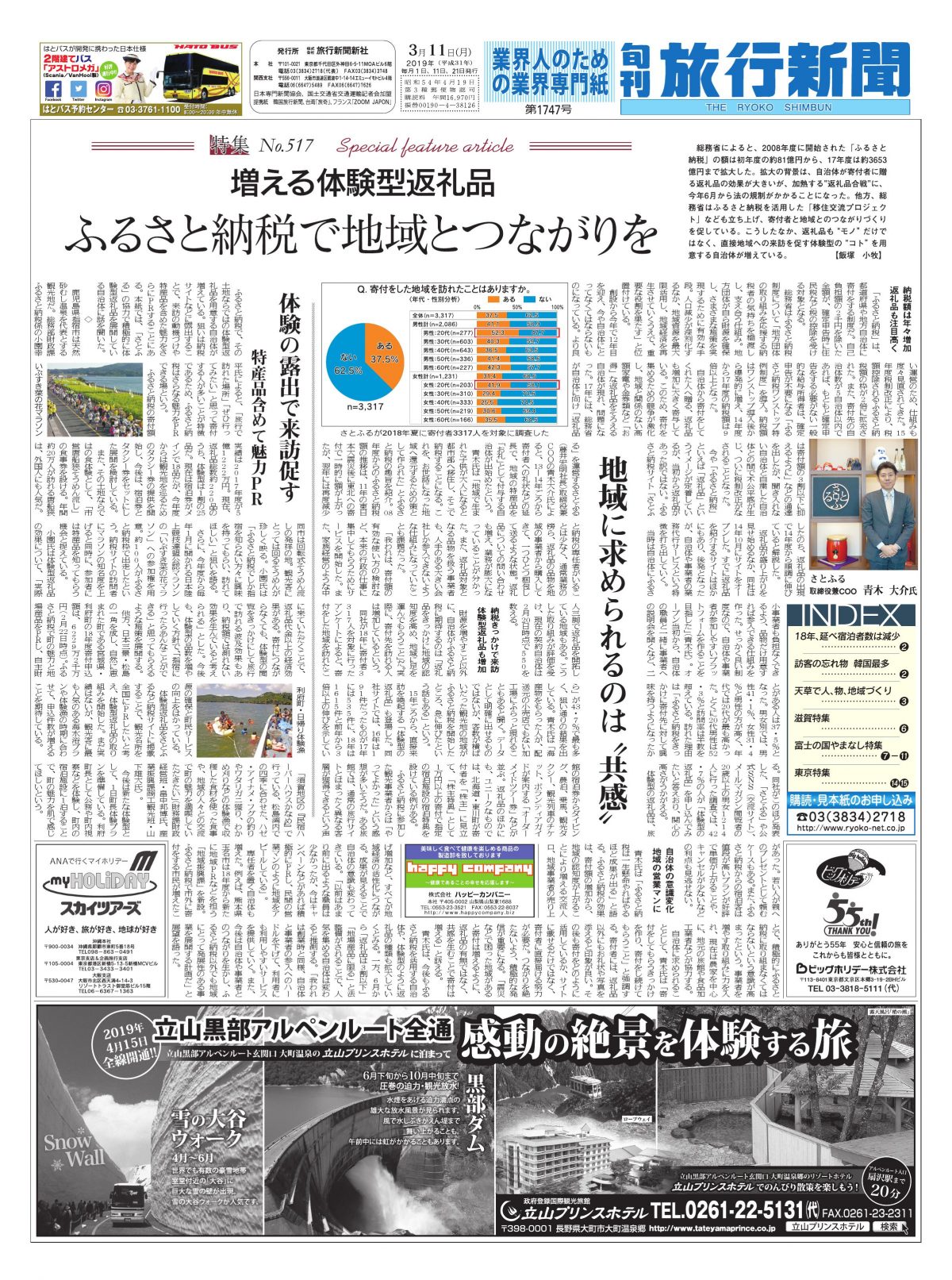 【特集No.517】増える体験型返礼品　ふるさと納税で地域とつながりを