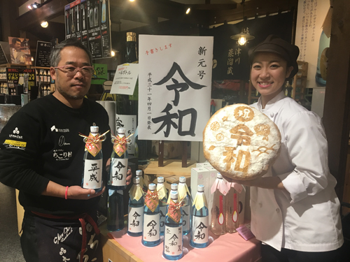 「令和」仕様のちこり焼酎と一升パン登場　岐阜県・ちこり村
