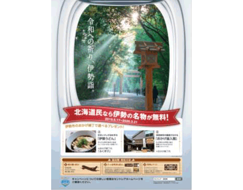 北海道民限定の「セントレア道民割2019」　5月17日から