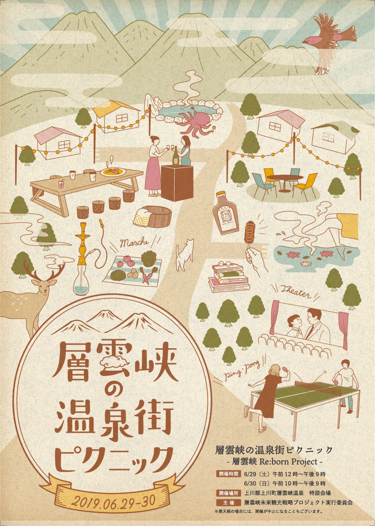 思わず写真を撮りたくなるおしゃれスポットに変身　「層雲峡の温泉街ピクニック」開催