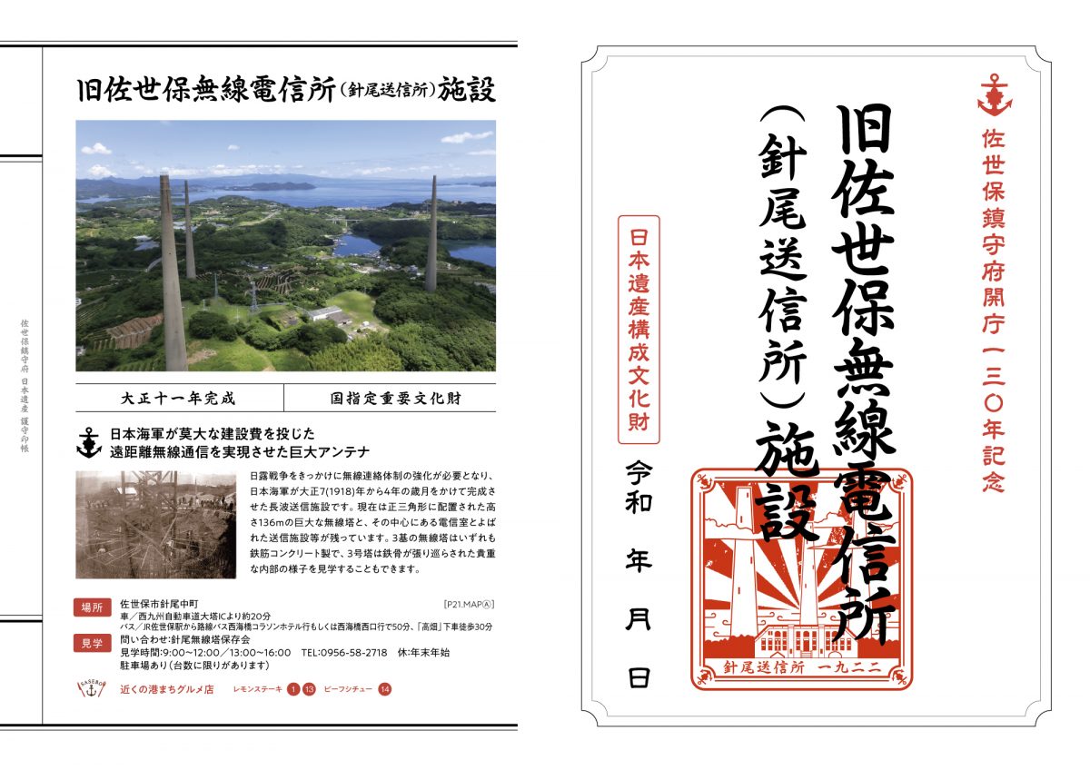 護守印巡り鎮守府のまち佐世保の歴史に触れる　開庁130年記念企画を実施