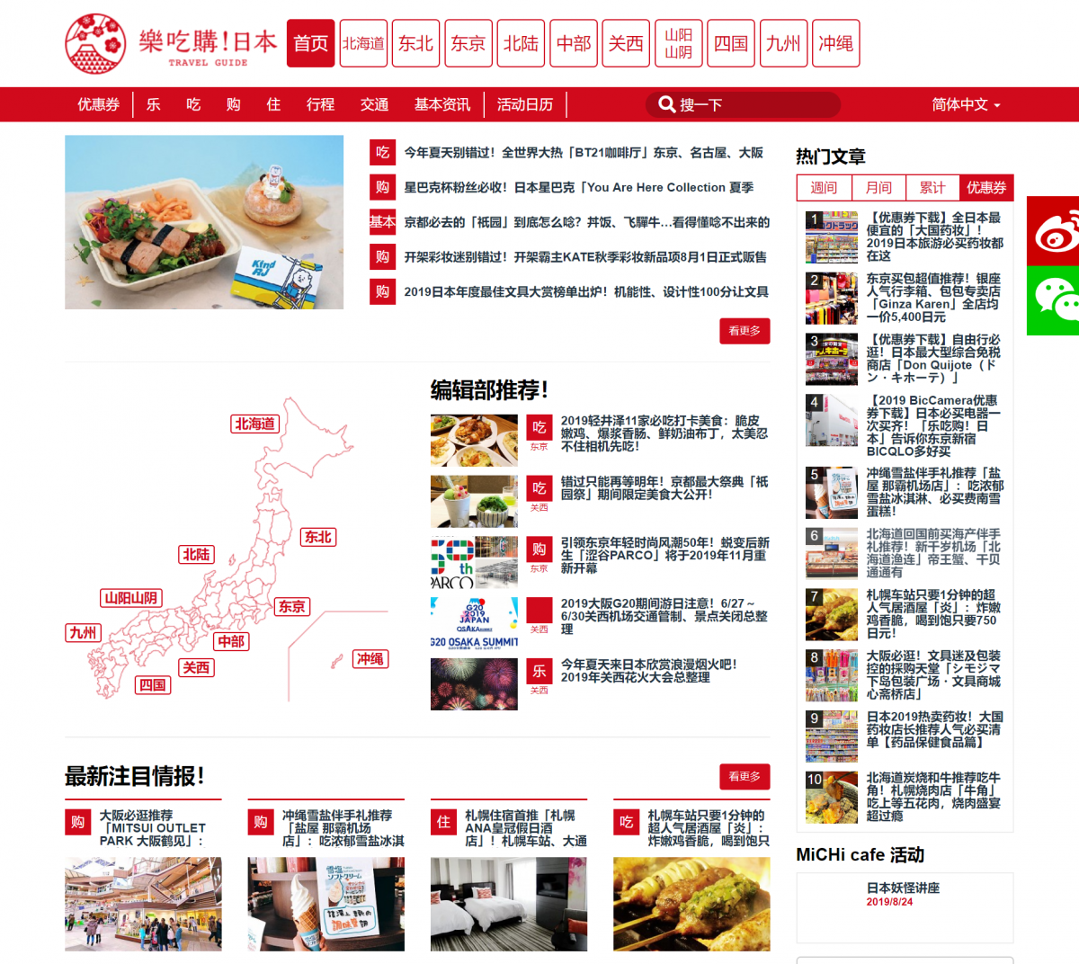 ジーリー、中国市場の取り込みに本腰　中国語版の訪日観光情報サイト「ラーチーゴー！　日本」開設