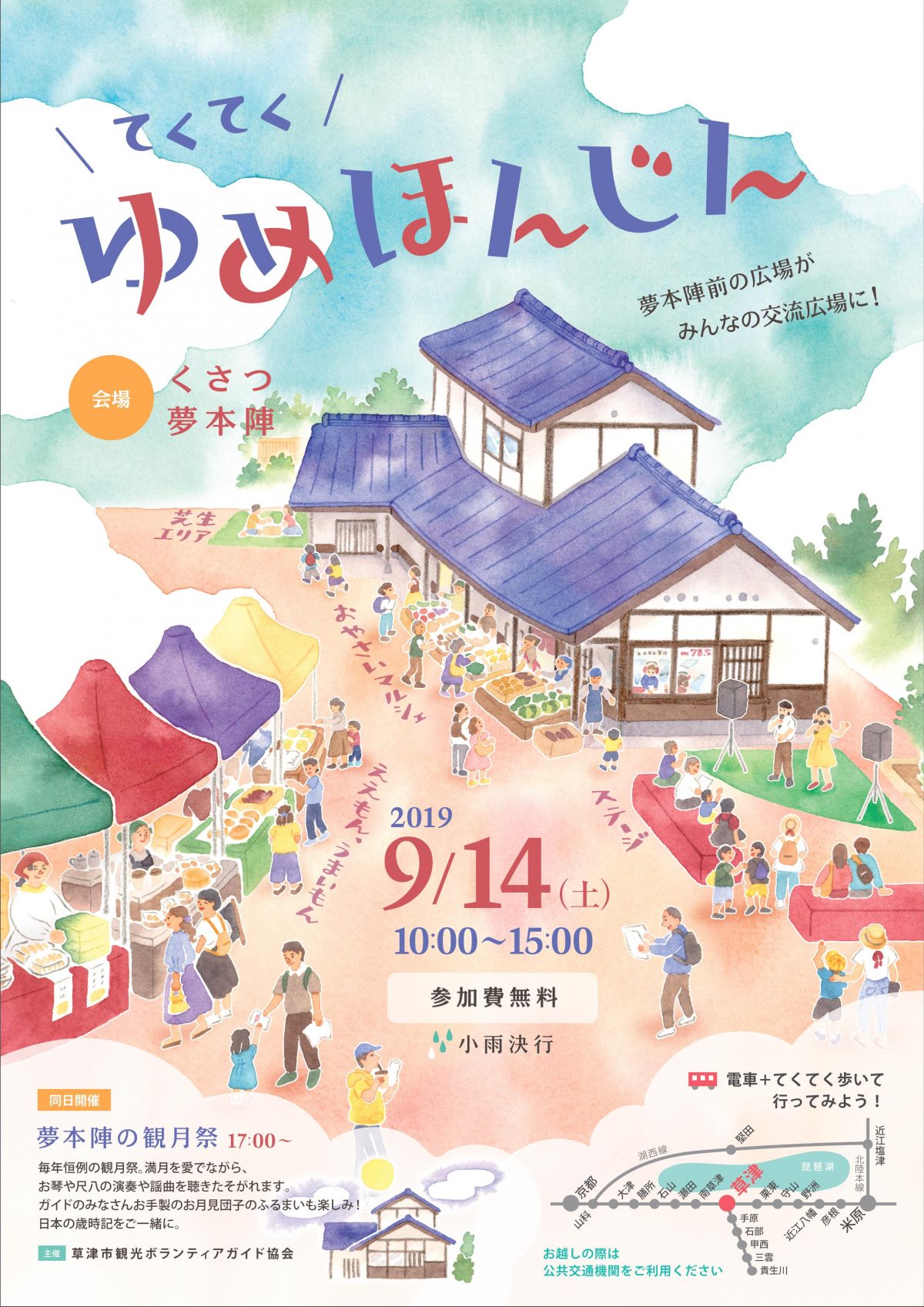 地域のおいしいものをくさつ夢本陣で　「＼てくてく／ ゆめほんじん」を実施　