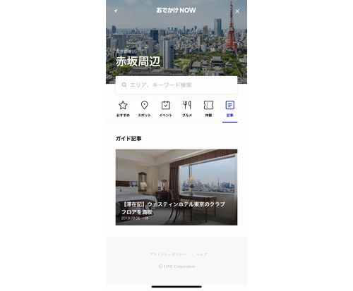 一休コンシェルジュ、LINEトラベルjp「おでかけNOW」提携