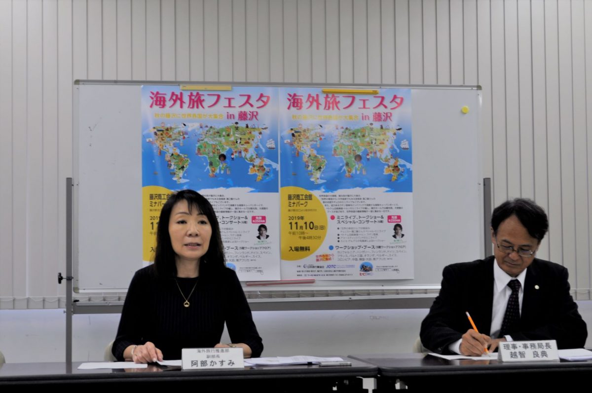 湘南の海外旅盛り上げろ　「海外旅フェスタin藤沢」2年連続で開催　JATA