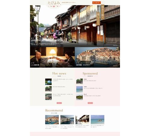 読売旅行、旅のプロが発信する旅情報サイト「たびよみ」創刊