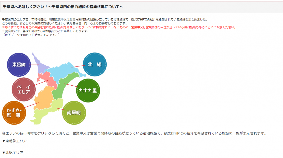 観光庁、千葉県の宿泊施設の営業状況を公表　130施設以上の状況まとめる
