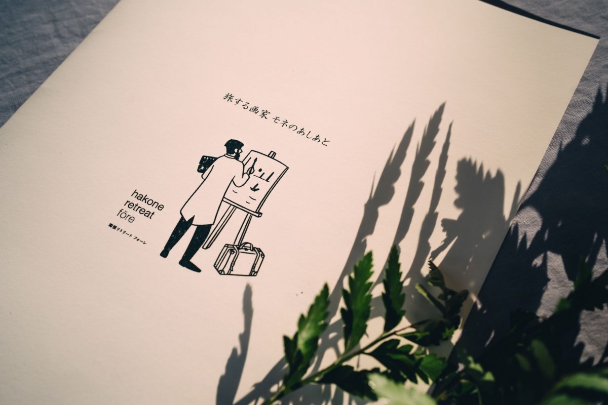 箱根リトリートフォーレ「芸術家になるホテル」を通年企画　第1弾はモネにまつわる特別料理とポーラ美術館をセットに