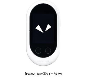 AI通訳機「ポケトーク」　民泊支援するエアトリステイで採用