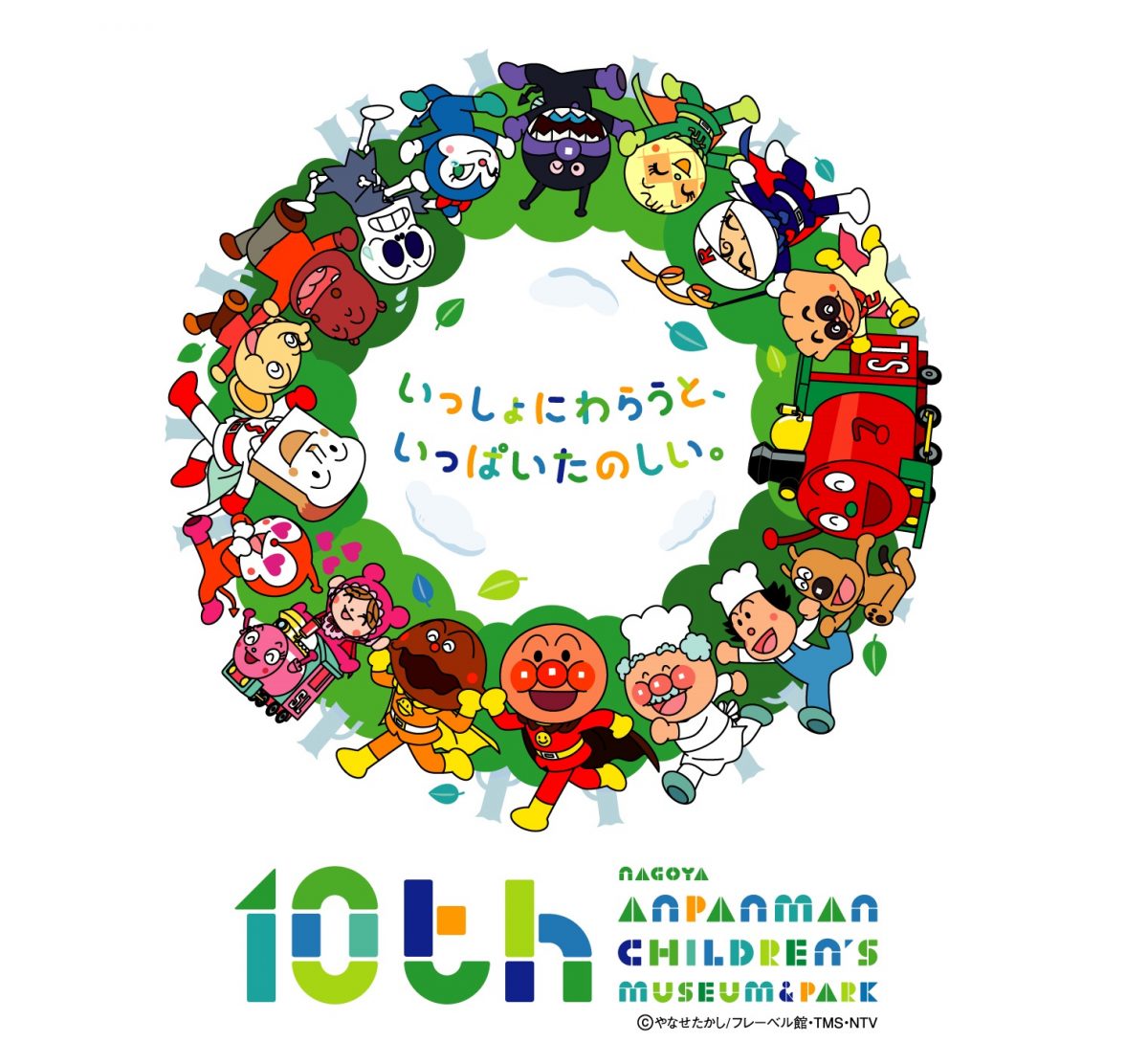 「名古屋アンパンマンこどもミュージアム＆パーク」新エリアオープン 今春で開業10周年