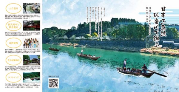 熊本県人吉市×エスビージャパン　ブックカバーで観光プロモーション