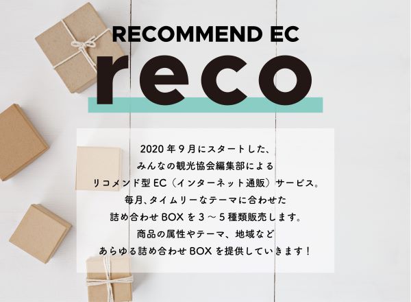 エスビージャパン、地域産品を応援するECサイトオープン　コロナ禍で地域と消費者にエール送る