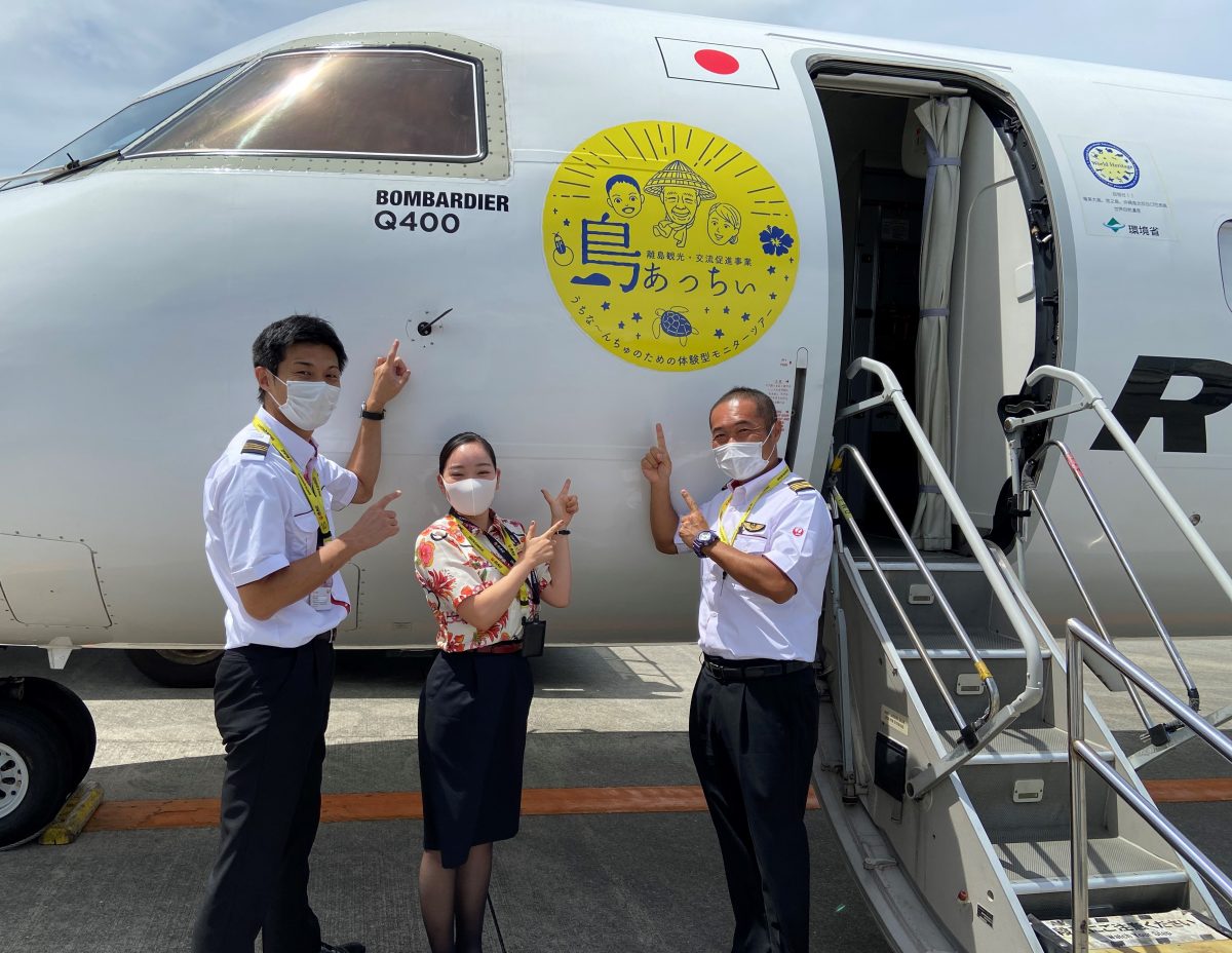 離島観光・交流促進事業「島あっちぃ」　ロゴデザイン機を運航、琉球エア