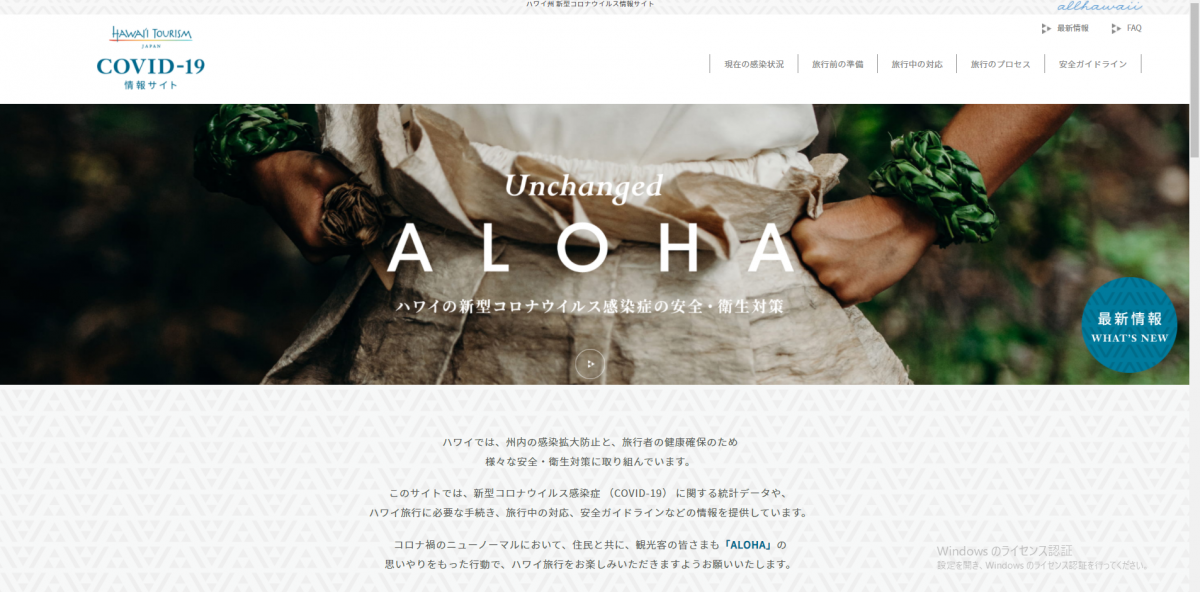 ハワイ州が日本向けの事前検査プログラム開始へ　指定医療機関のコロナ検査で自主隔離免除