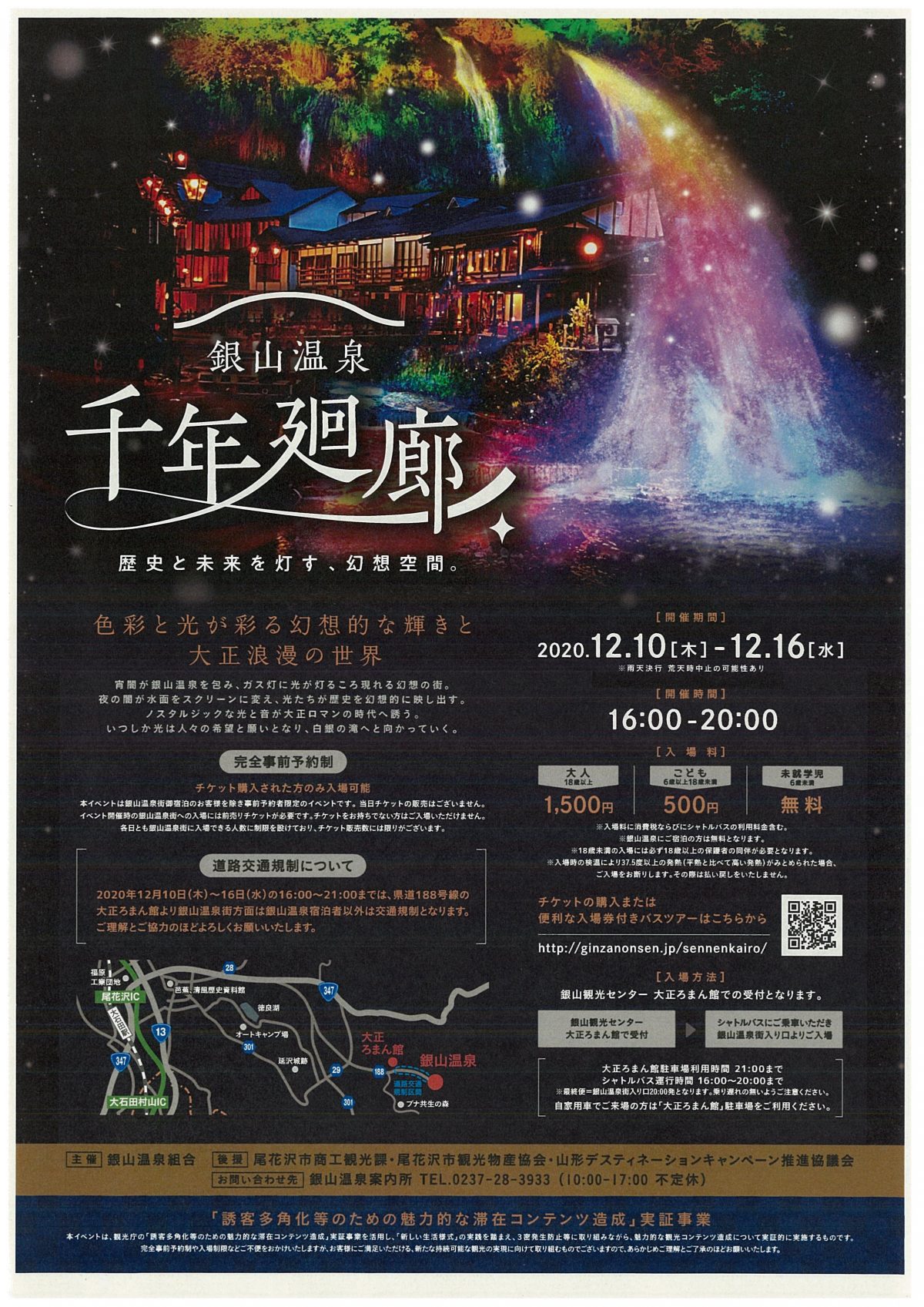 12月、温泉街をプロジェクションマッピングなどで彩る　「銀山温泉 千年回廊」を開催