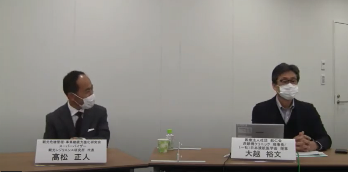 災禍に負けない観光経営を！　日商と日観振がセミナー配信