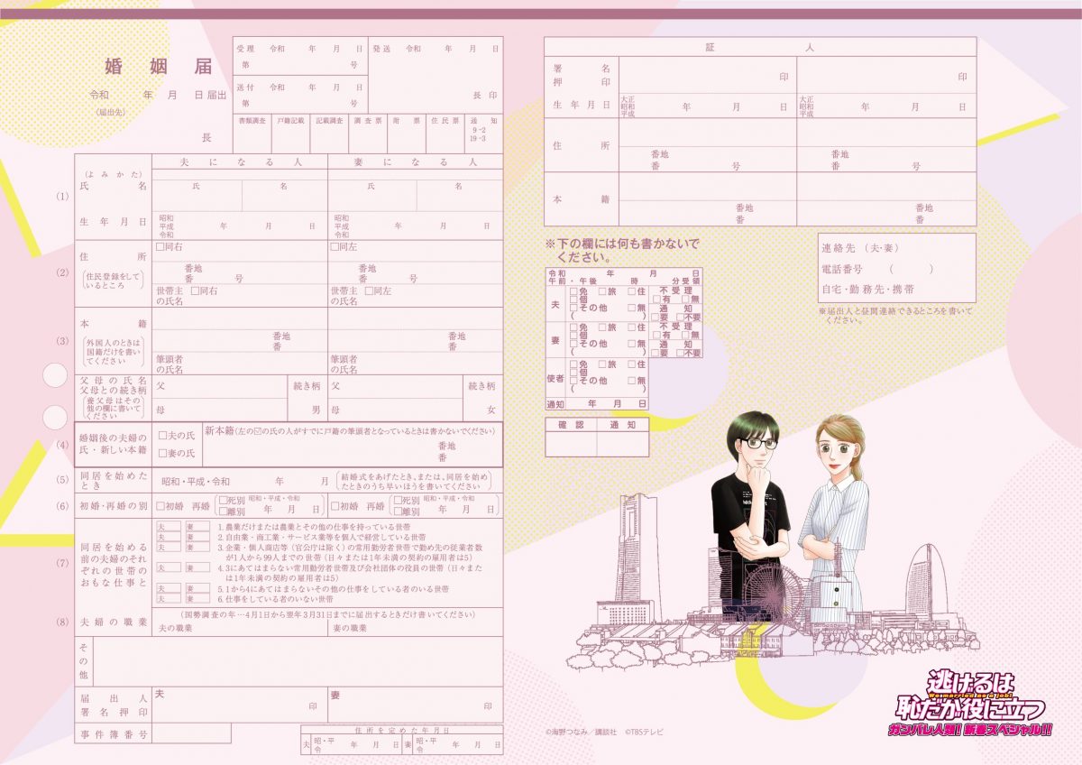 「逃げ恥」とコラボ！　新春スペシャルドラマ舞台の横浜市