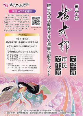 京都府宇治市の源氏ろまん事業30周年記念イベント配信開始　KNT関西が企画・運営など担当