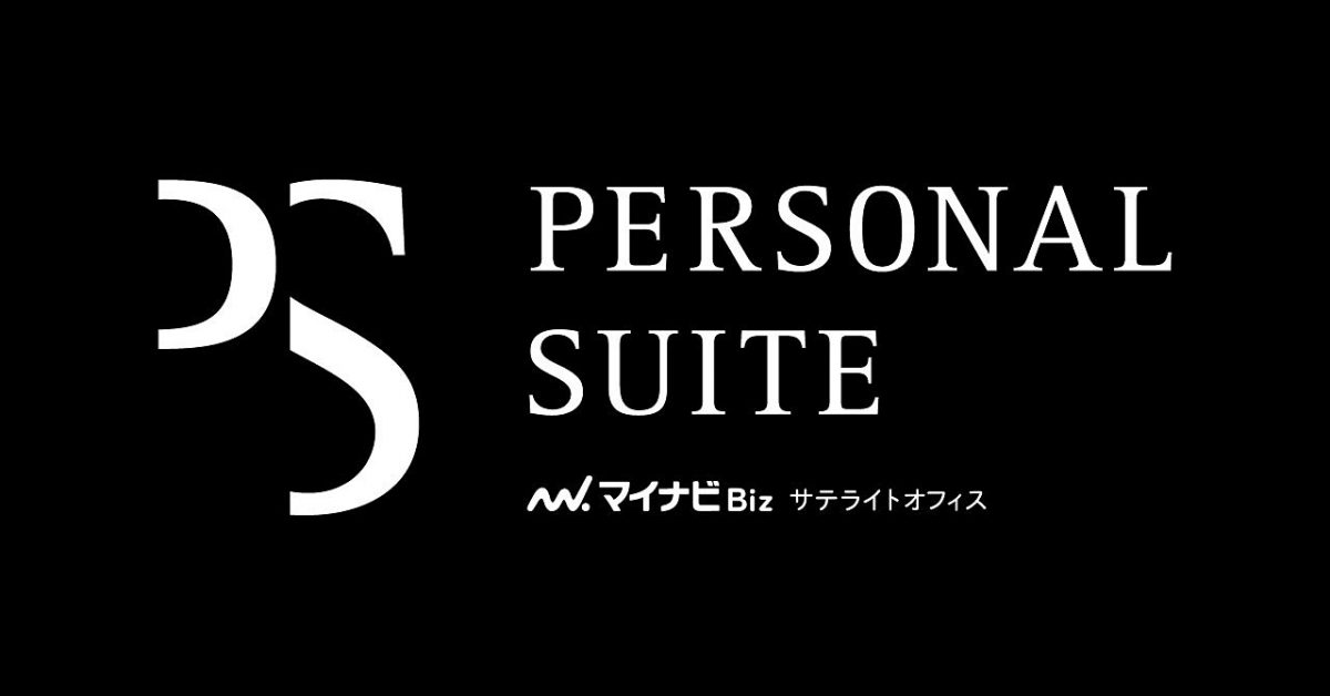 マイナビBiz 個室型サテライトオフィス「PERSONAL SUITE」を新橋・吉祥寺に開業