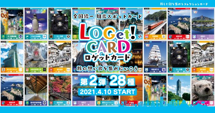 SL大樹デザインのロゲットカード配布開始　東武鉄道