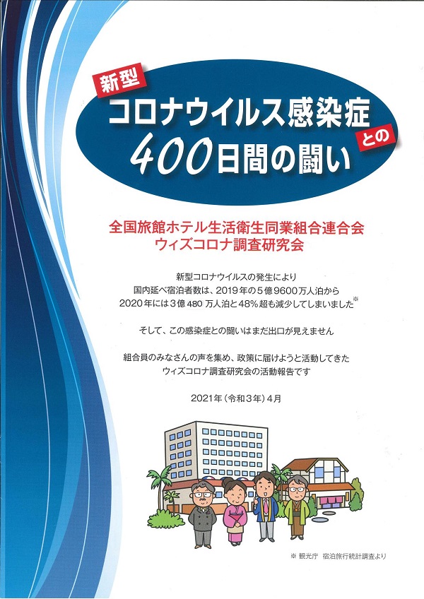 旬刊旅行新聞 株式会社旅行新聞新社