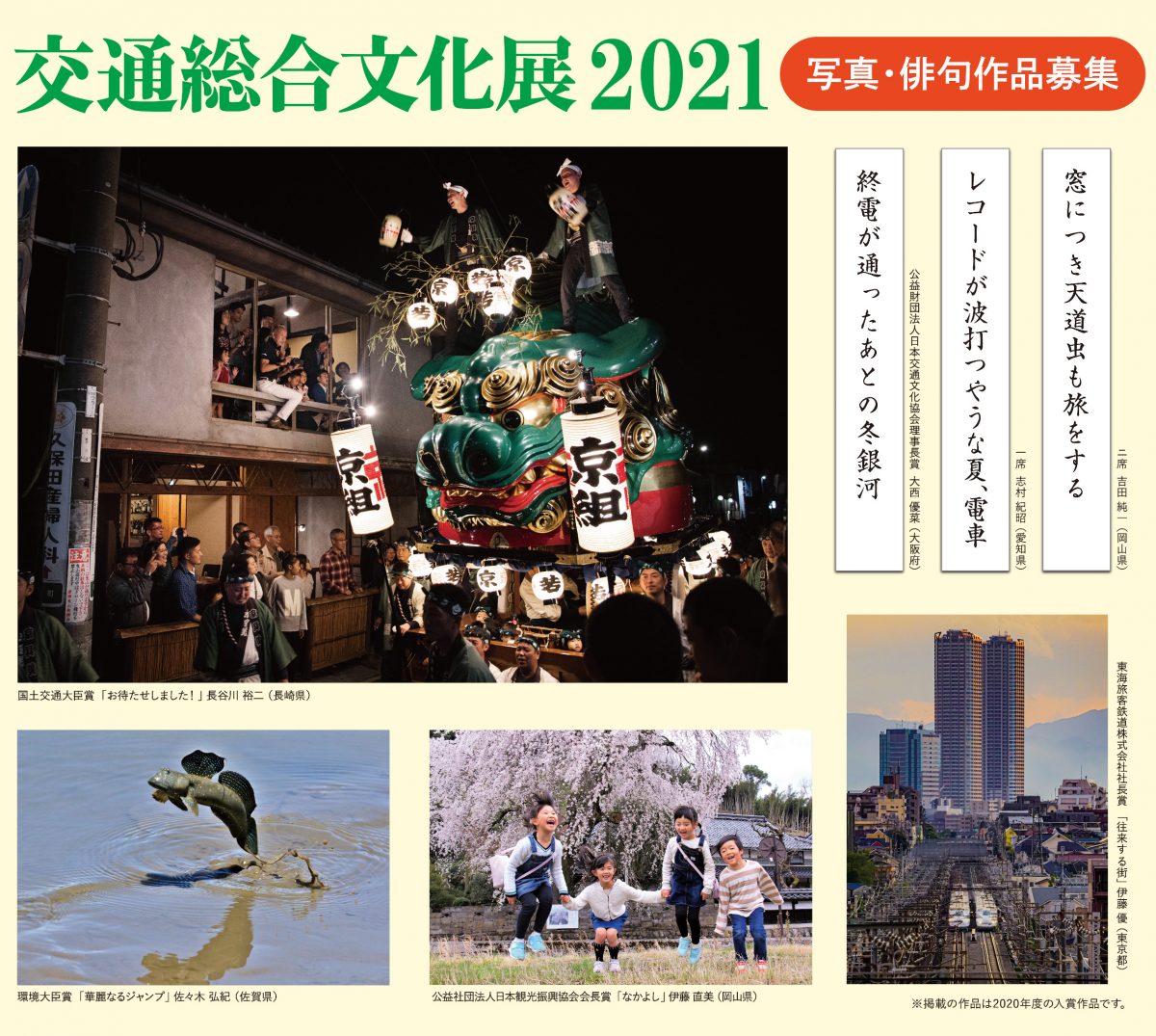 交通総合文化展2021の作品を募集　6月1日～7月15日まで、日本交通文化協会