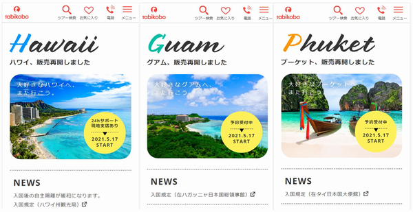 旅工房、ハワイなど特設ページ開設　22年5月まで予約可能に