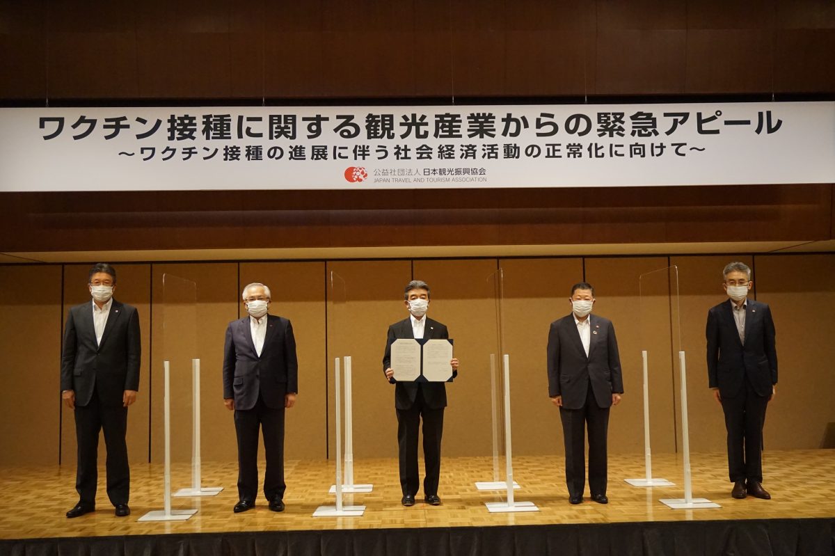 日観振、ワクチン接種に関する観光産業の緊急アピールを発出