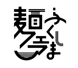 ラーメン大国の一品を東京で、日本橋ミデッテでふくしま麺フェア開く