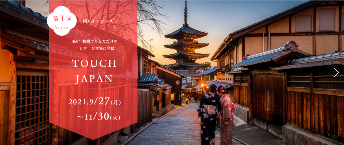 東武トップツアーズがVRコンテストに協賛　日本の魅力を世界に発信