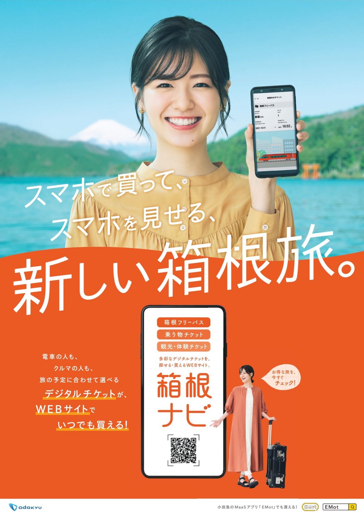 小田急箱根ホールディングス　10月1日から箱根エリアで観光MaaSを本格稼働　全13種類のデジタルチケットを順次販売へ