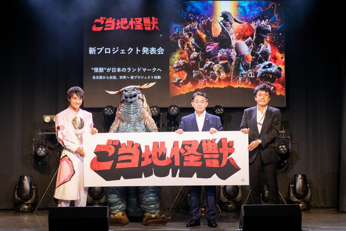 「ご当地怪獣」で地域活性化を　47都道府県の伝統や特産モチーフにしたご当地怪獣PJ始まる