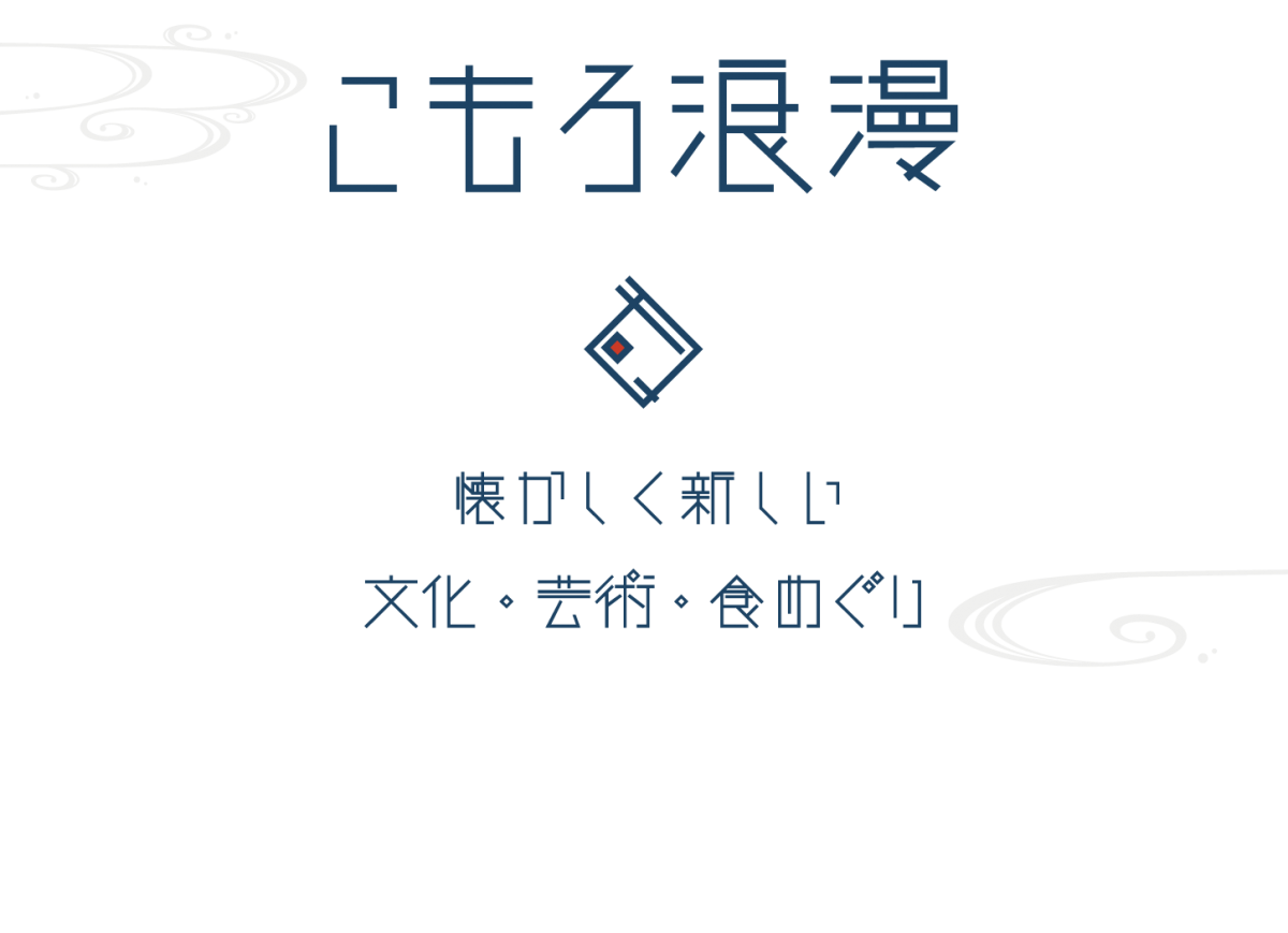 まちなか回遊イベント「こもろ浪漫」実施中　小諸市で11月21日まで