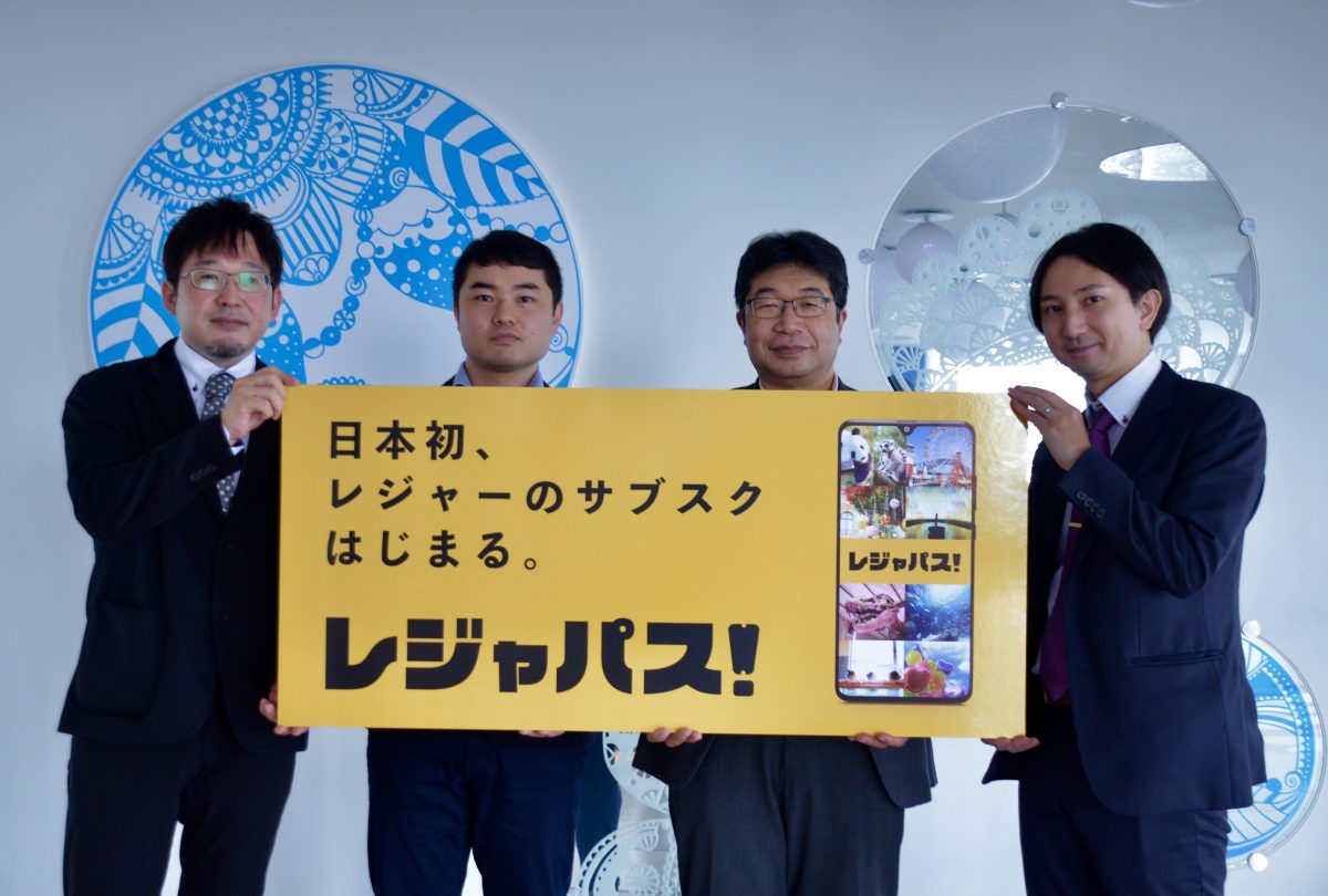 レジャー施設のサブスク「レジャパス！」始動へ　共闘で産業盛り上げを
