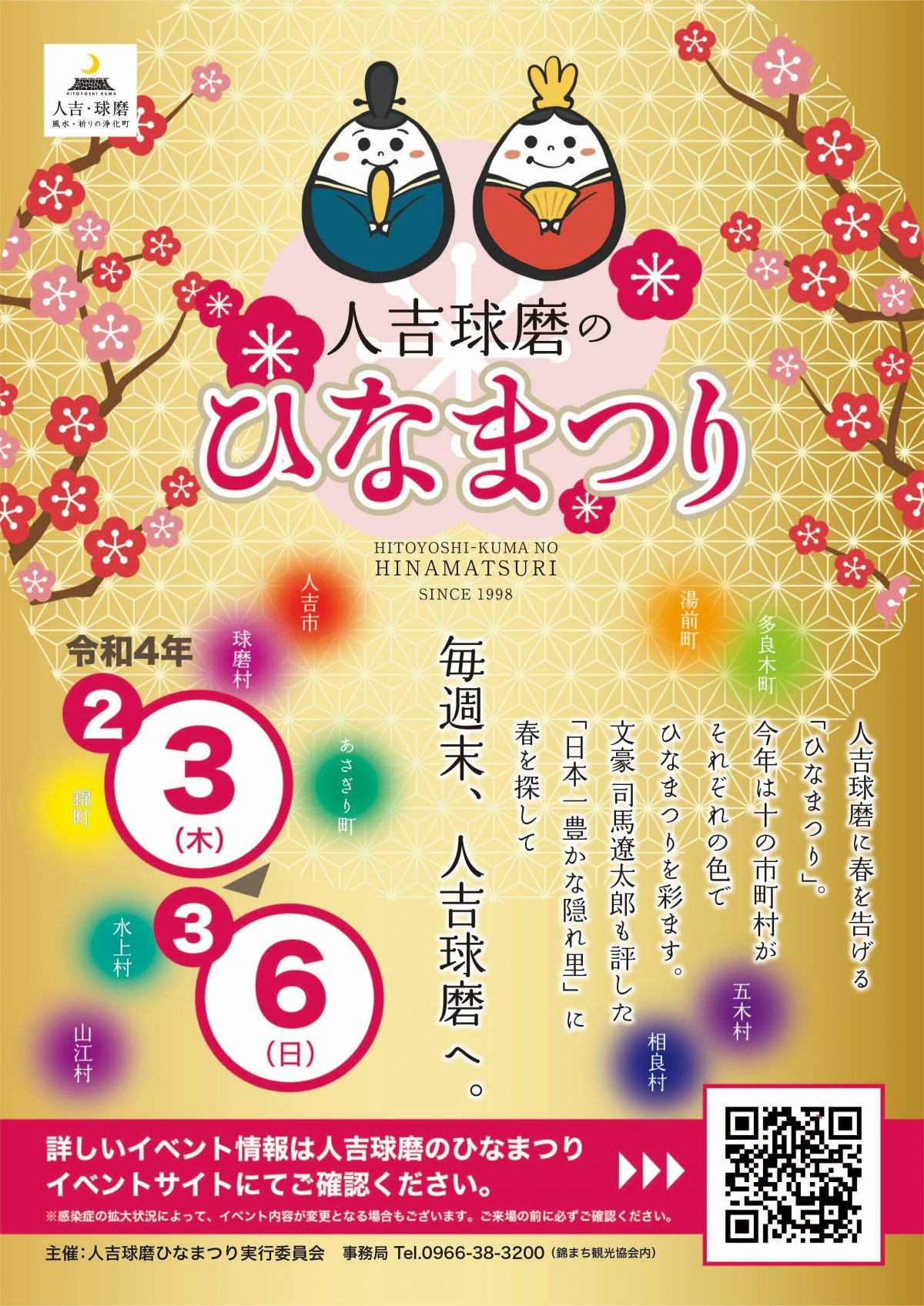 熊本県「人吉球磨のひなまつり」　2月3日（木）～3月6日（日）まで開催へ　