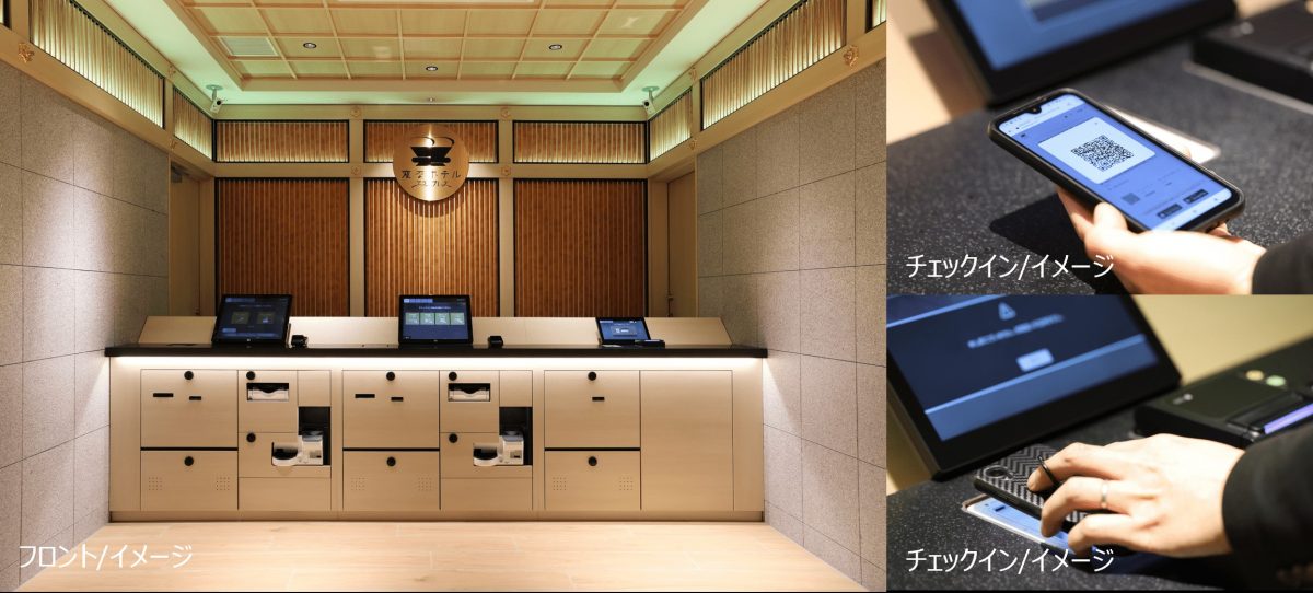 H.I.S.ホテルHD、変なホテルエクスプレス1号店オープン　「10秒でチェックイン可能」