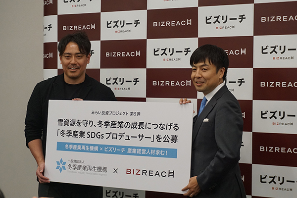 雪資源を守りながら観光など産業の発展を　冬季産業再生機構×ビズリーチが人材募集