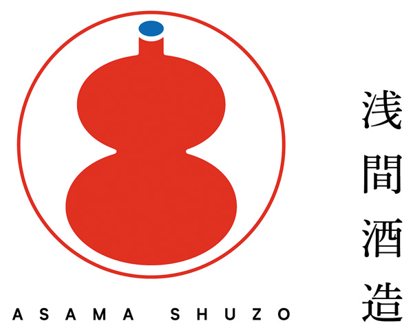 浅間酒造　150周年でリブランディング　観光センター6月末に一新